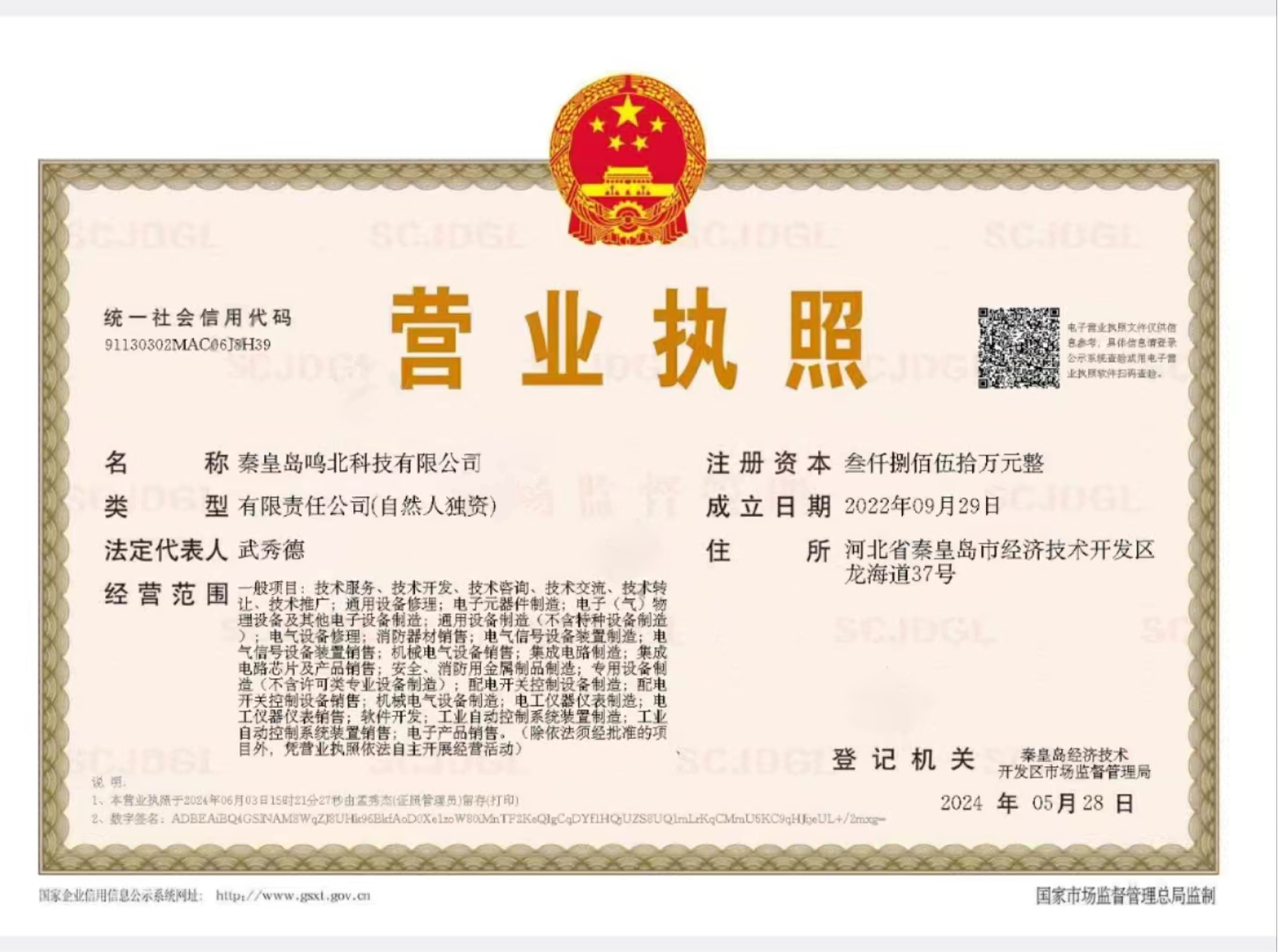 營業(yè)執(zhí)照