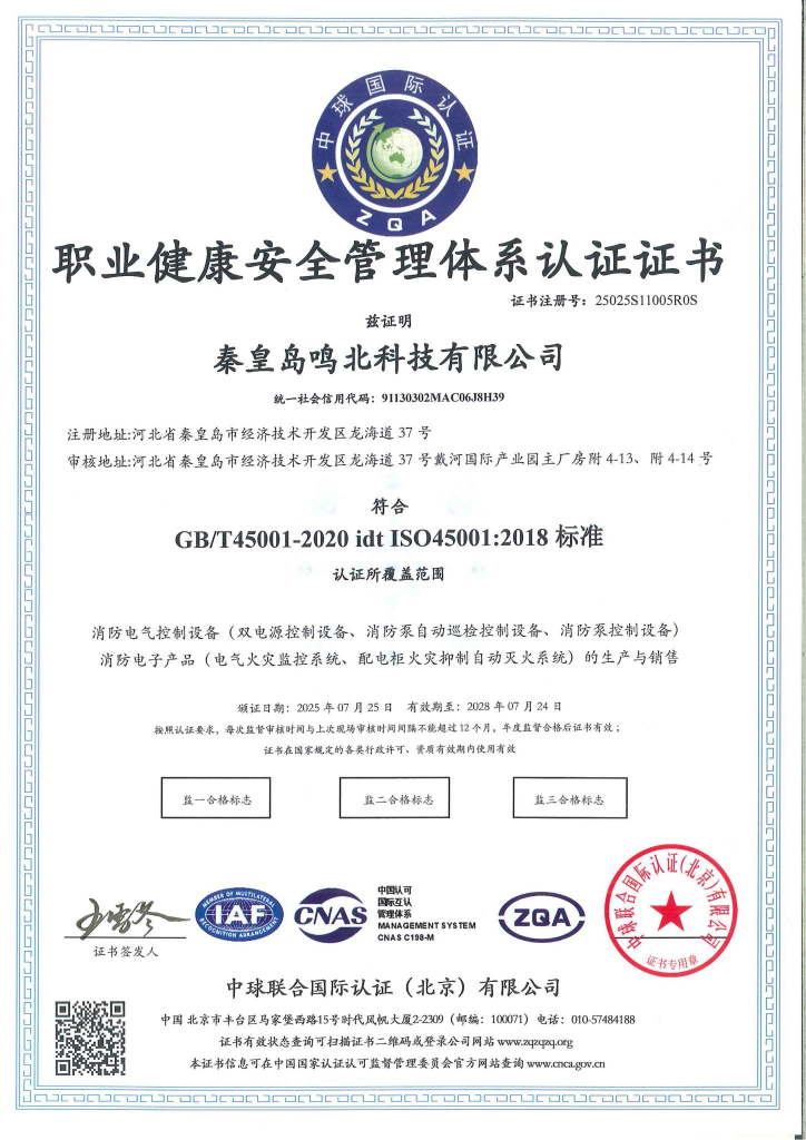 職業(yè)健康安全管理體系認(rèn)證證書
