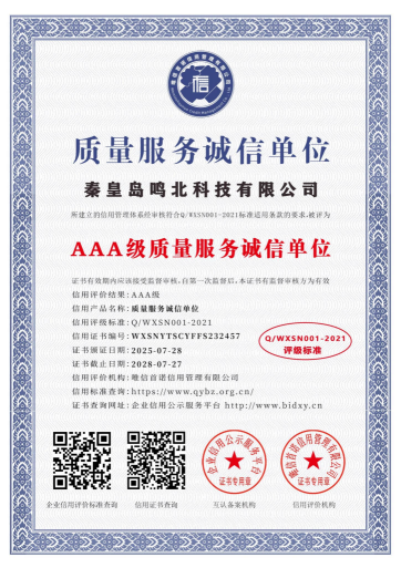 AAA級質(zhì)量服務(wù)誠信單位