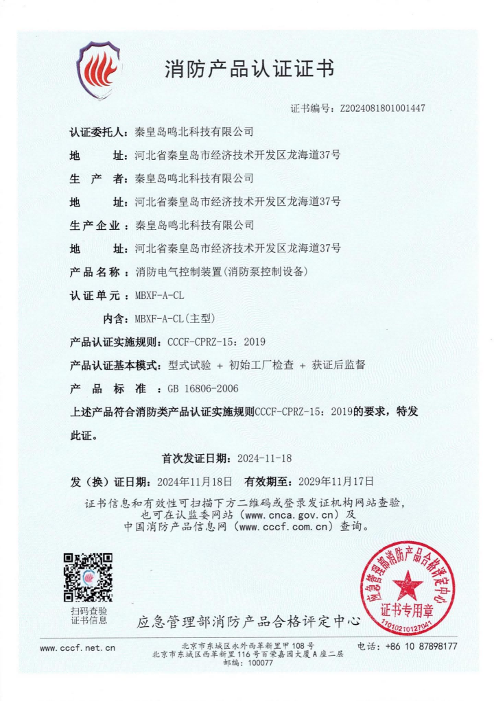 消防電氣控制裝置(消防泵控制設(shè)備)