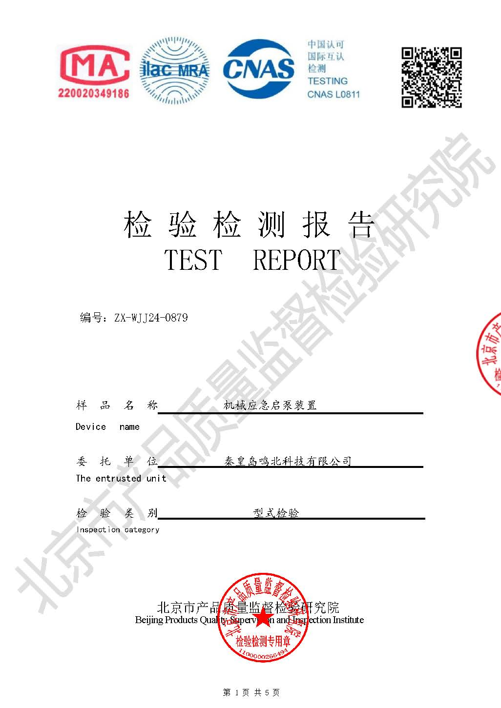 機械應(yīng)急啟泵裝置
