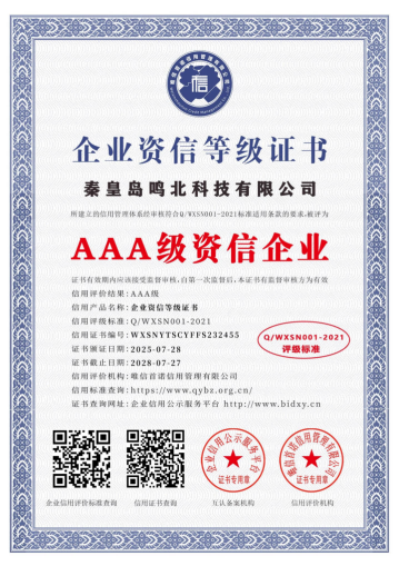 AAA級資信企業(yè)