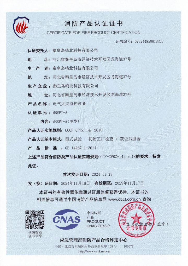 電氣火災(zāi)監(jiān)控設(shè)備