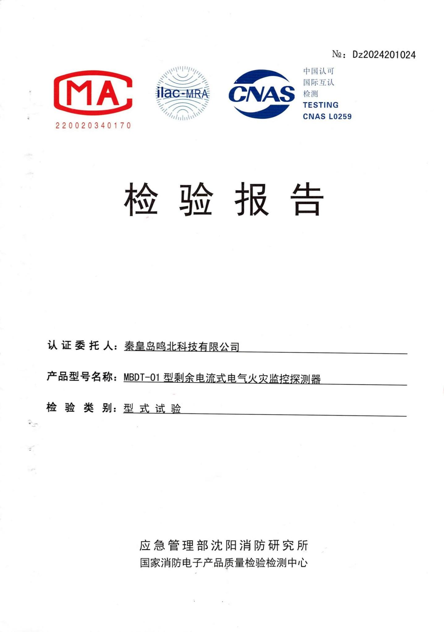 剩余電流式電氣火災(zāi)監(jiān)控探測器