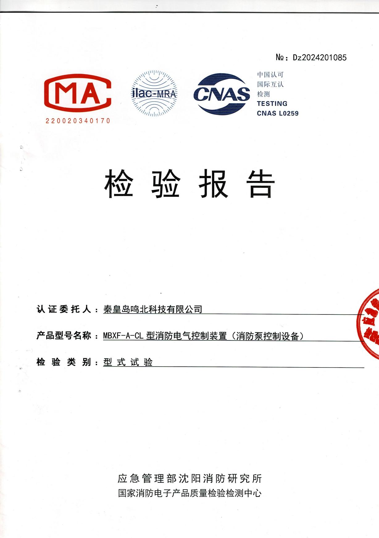 消防電氣控制裝置(消防泵控制設(shè)備)