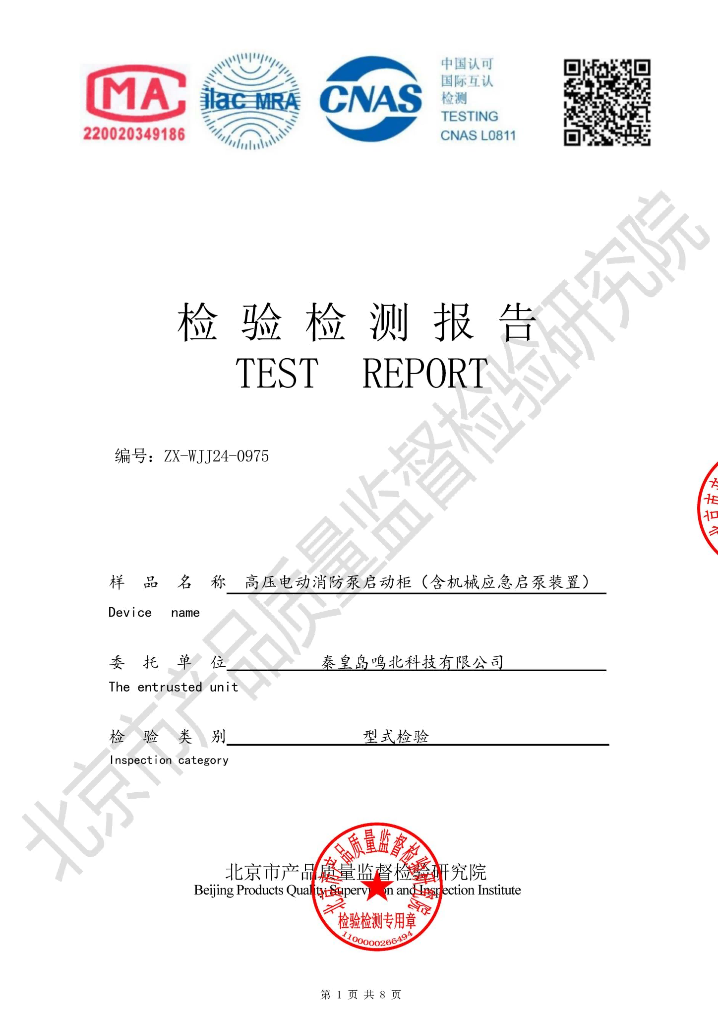高壓電動消防泵啟動柜(含機械應(yīng)急啟泵裝置)