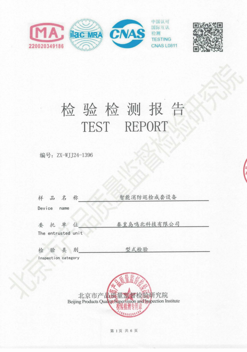 智能消防巡檢成套設(shè)備