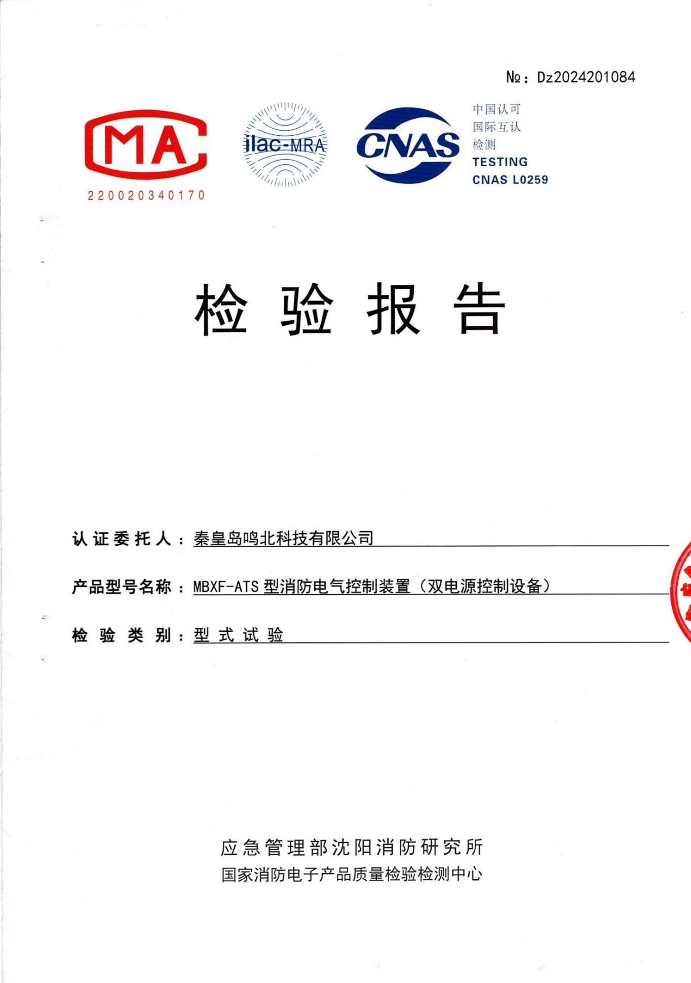 消防電氣控制裝置(雙電源控制設(shè)備）