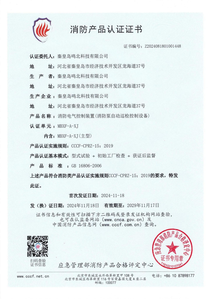 消防電氣控制裝置(消防泵自動巡檢控制設(shè)備)