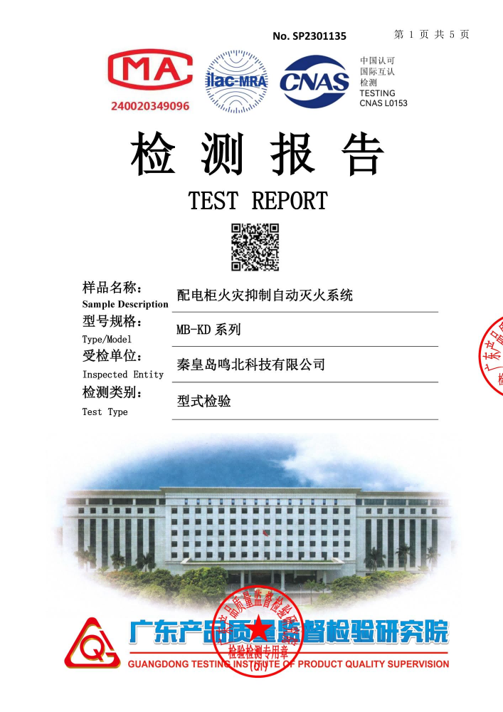 配電柜火災(zāi)抑制自動滅火系統(tǒng)